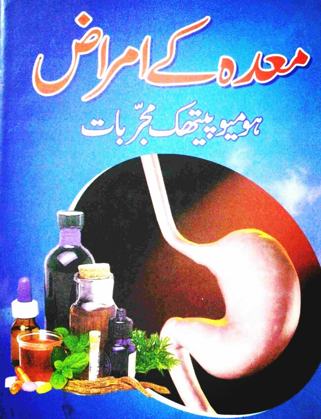 Maidey Ke Amraaz Homeopathic Mujrbat PDF Free