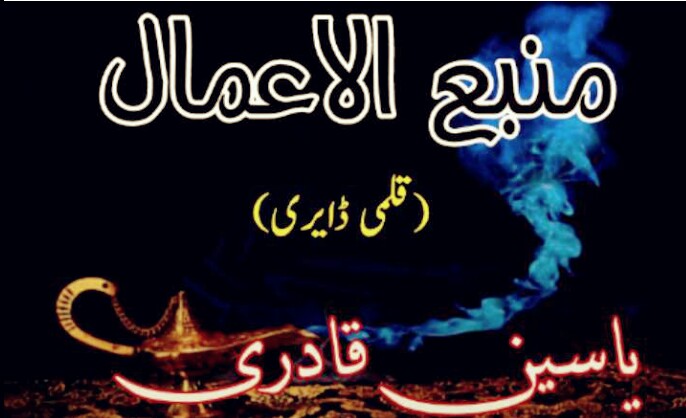 Manbah ul Amaal PDF Free Download