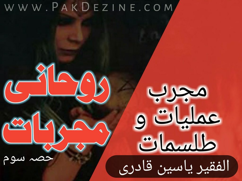 Rohani Mujrbat Part 3 PDF Free Download