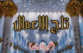 Tuljul Amaal Qalmi Dairy PDF Free Download