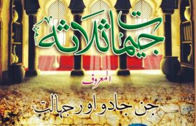 Jin Jadu or Jahalat PDF Free Download