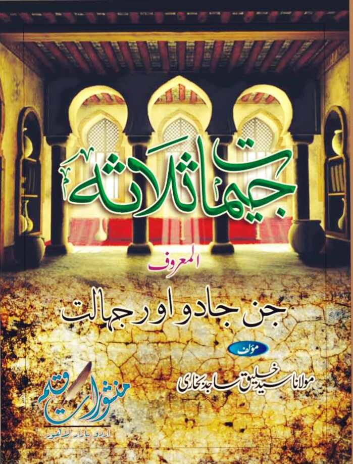 Jin Jadu or Jahalat PDF Free Download