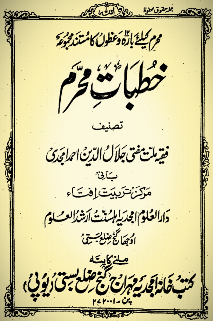 Khutbat e Muharram PDF Free Download