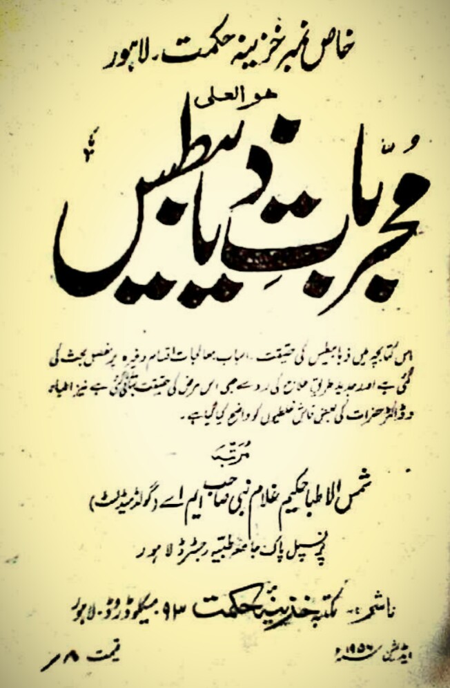 Mujrbat e Ziyabtees PDF Free Download