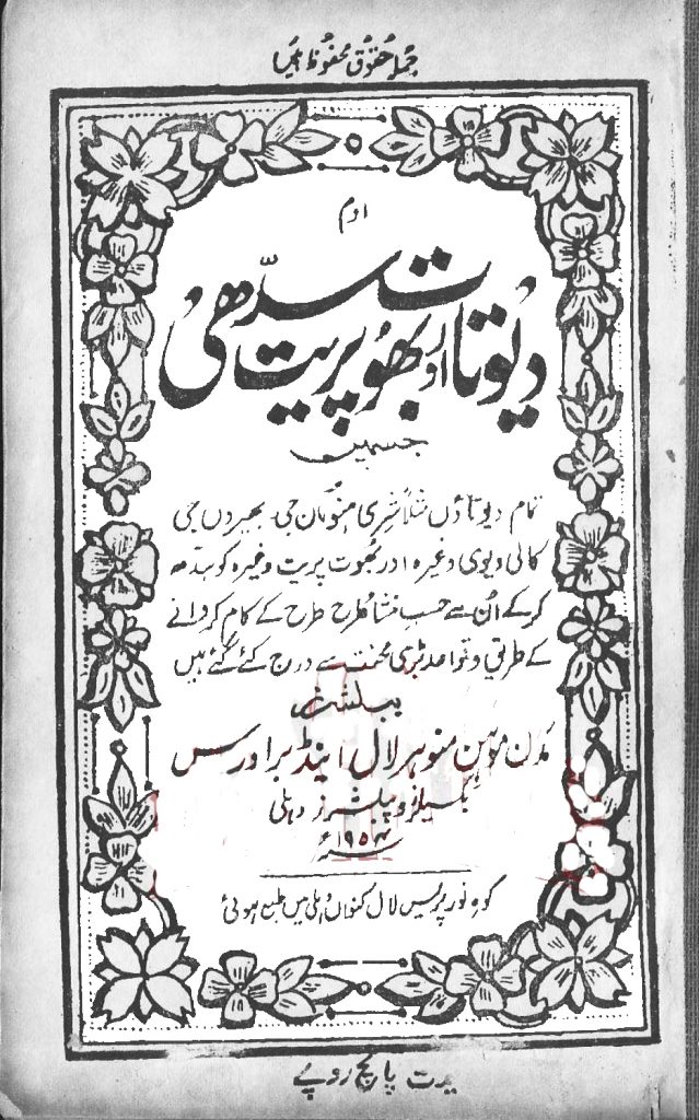 Devata Aur Bhout Pareet Sidhi PDF Free Download