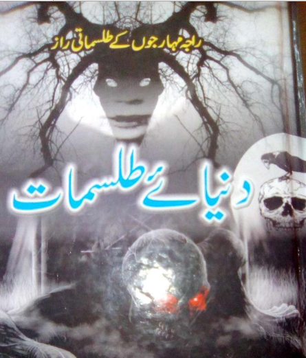 Duniya e Tillismat PDF Free Download