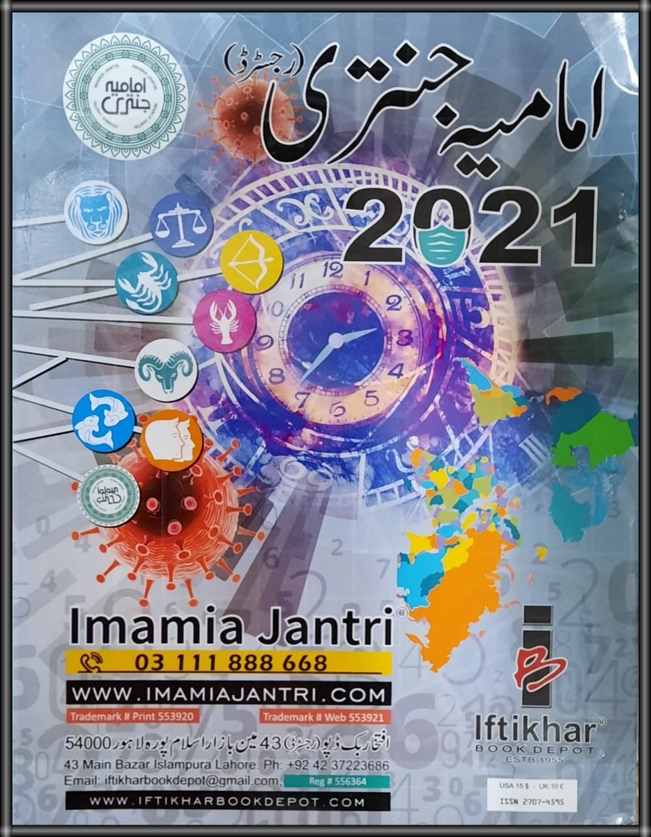 Imamia Jantri 2021 PDF Free Download