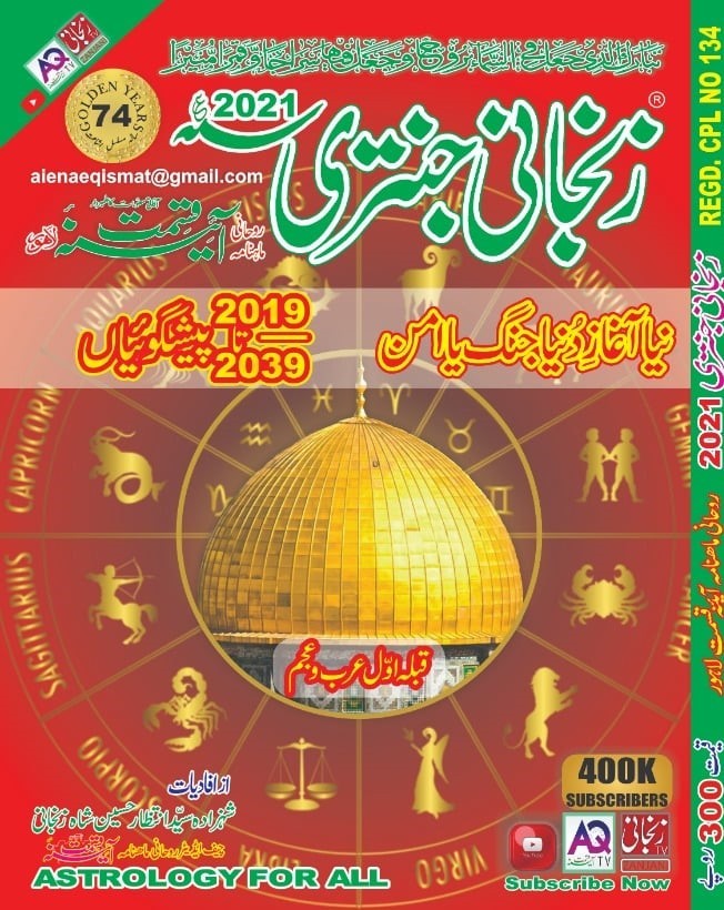 Zanjani Jantri 2021 PDF Book Free Download