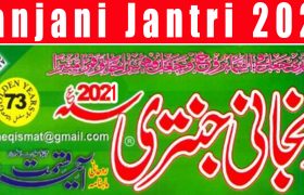 Zanjani Jantri 2021 PDF Free Download Latest Version