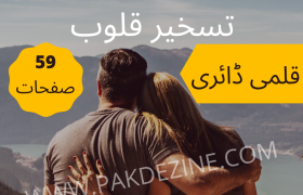 Amaal Ishq o Muhabbat o Taskher e Qaloub PDF Free Download