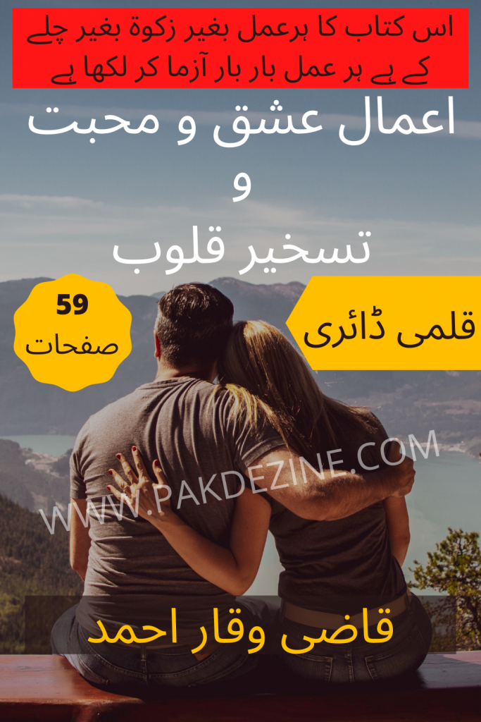 Amaal Ishq o Muhabbat o Taskher e Qaloub PDF Free Download