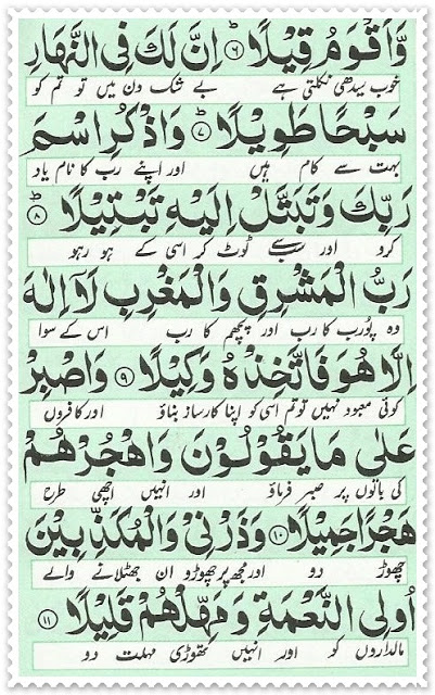 Surah Muzamil Page 2