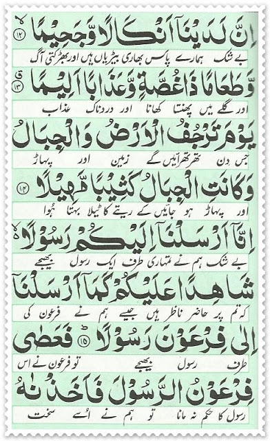 Surah Muzammil Page 3
