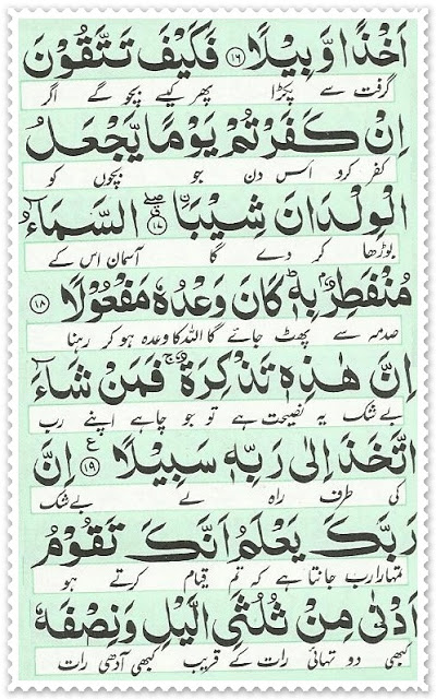 Surah Muzamil Page 4