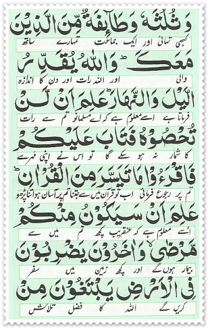 Surah Muzamil Page 5