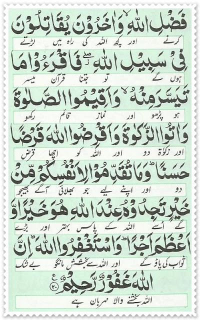 Surah Muzamil Page 6