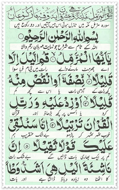 Surah Muzamil Page 1