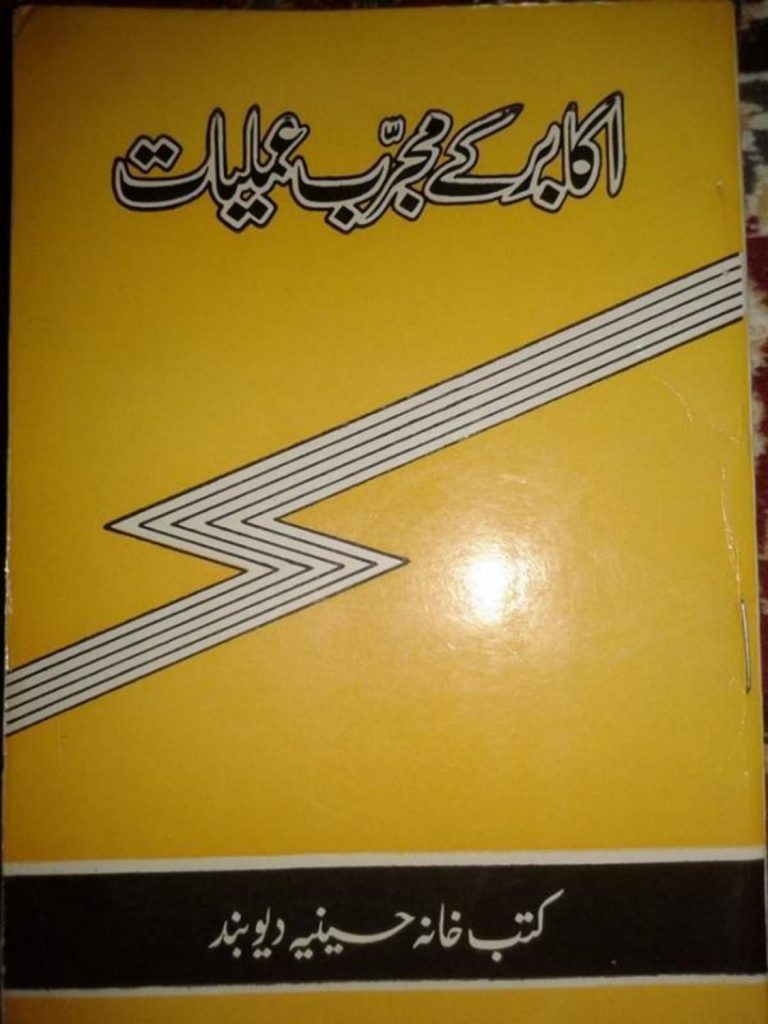 Akaber Ke Mujrab Amliyat PDF Free Download