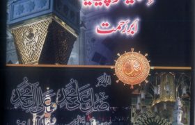 Daroud o Salam Encyclopedia PDF Free Download