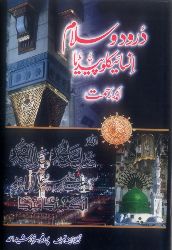 darood sharif pdf free download