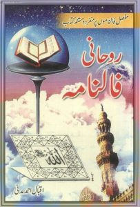 Rohani Falnama PDF Free Download