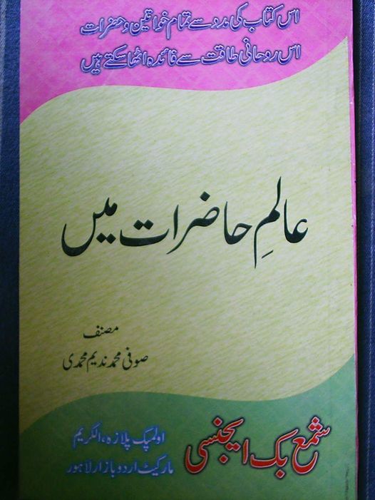 Aalim Hazirat Mein PDf Free Download