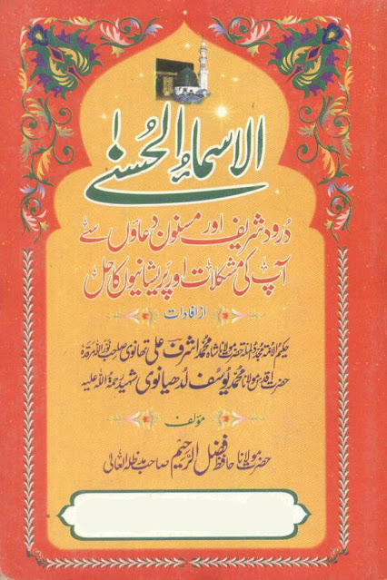 Al Asma ul Husna Se Pareshanio Ka Hal PDF Free Download