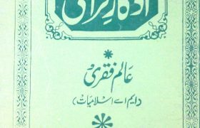 Azkar e Qurani by Aalam Fiqri PDF Free Download