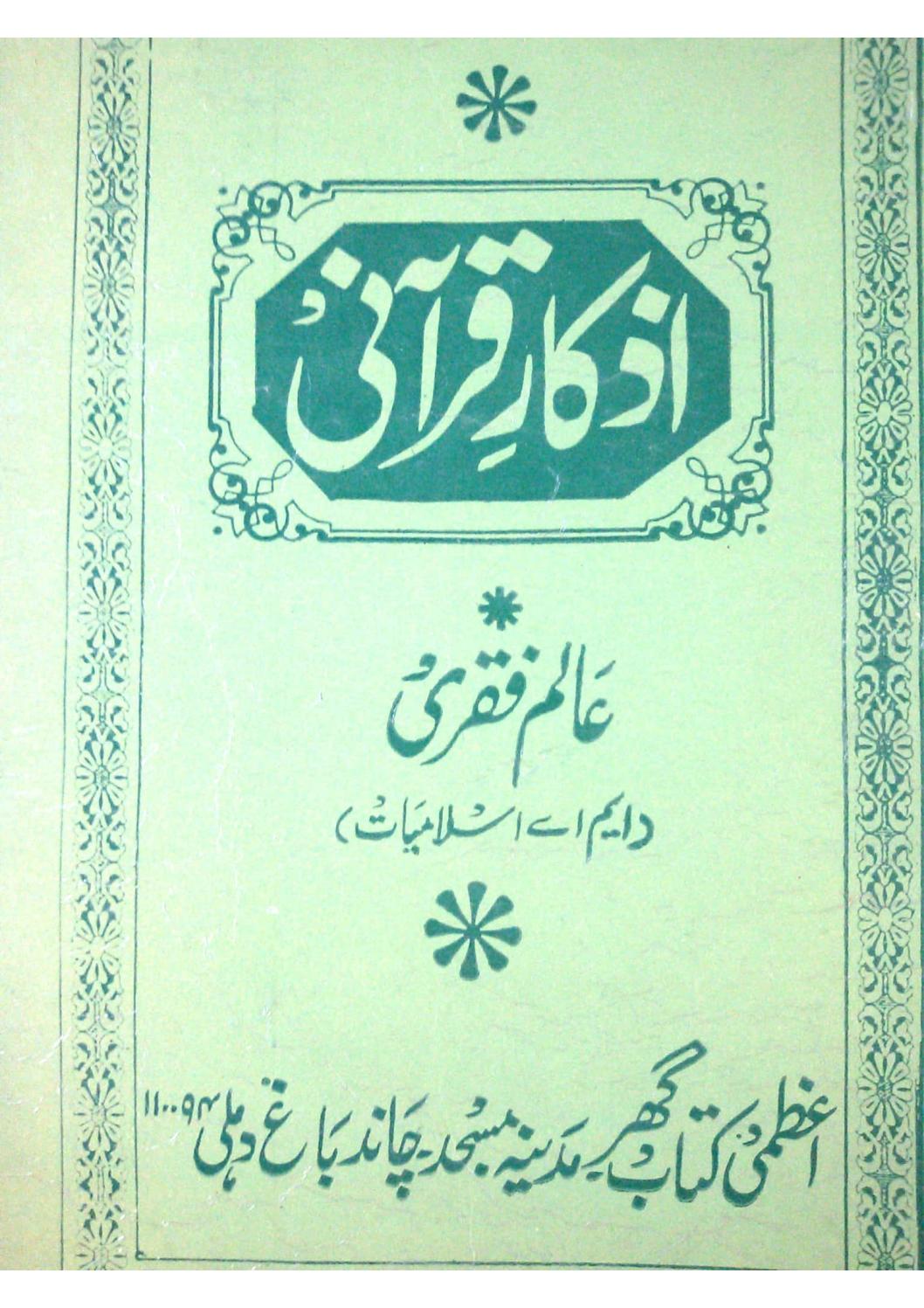 Azkar e Qurani by Aalam Fiqri PDF Free Download