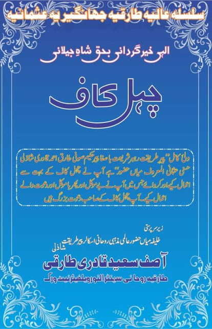 Chehl e Kaaf PDF Free Download