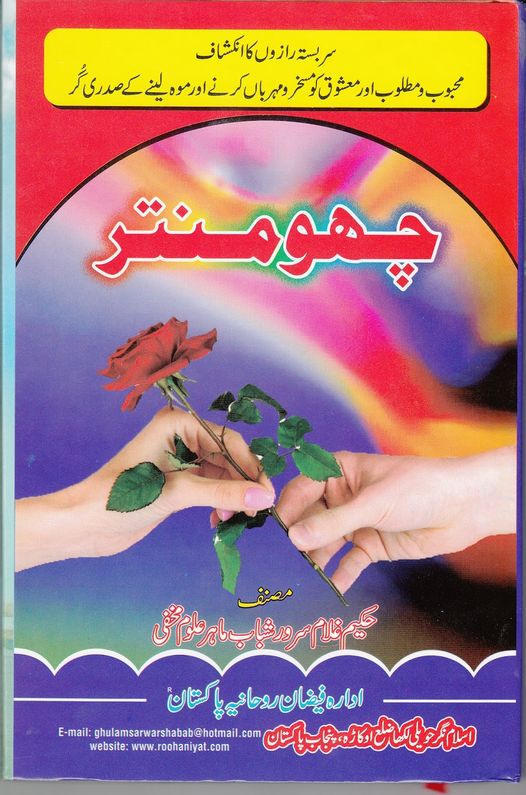 Choo Mantar by Hakeem Ghulam Sarwar Shabab PDF Free Download