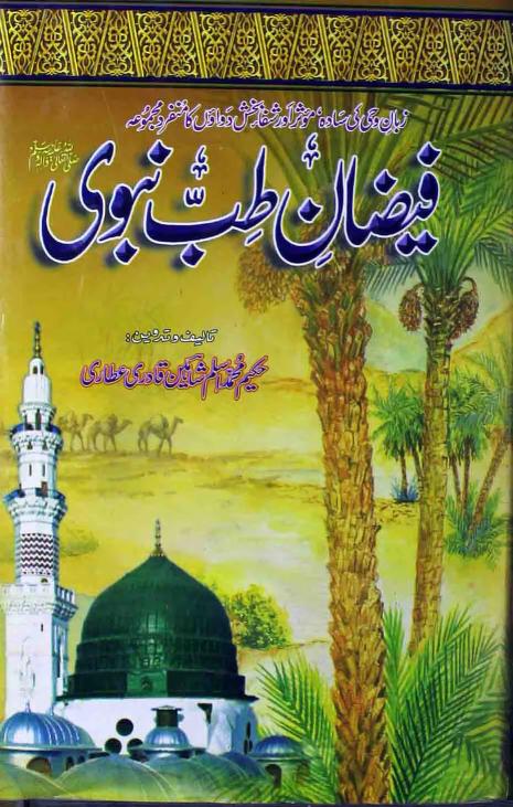 Faizan e Tibb e Nabvi PDF Free Download