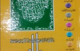 Fazail e Darood PDF Free Download