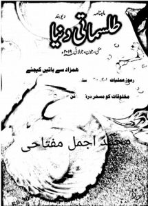 Hamzad Se Batain Kijiye PDF Free Download