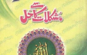 Ism e Azam Mushkilat Ka Hal PDF Free Download