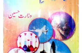 Jadeed ilm e Science PDF Free Download