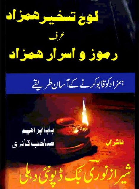 Loh Taskher e Hamzad PDF Free Download