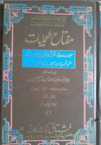 Miftahul Amliyat PDF Free Download