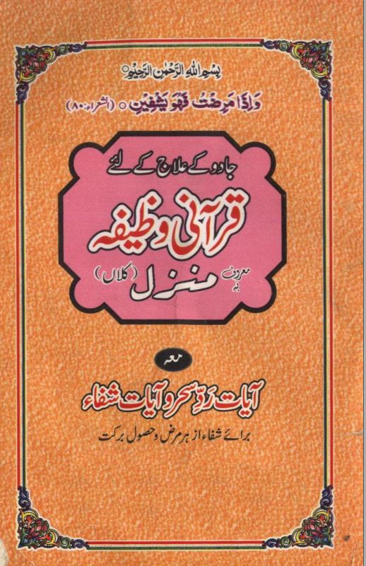 ayat manzil pdf download