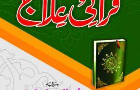 Qurani ilaj PDF Free Download