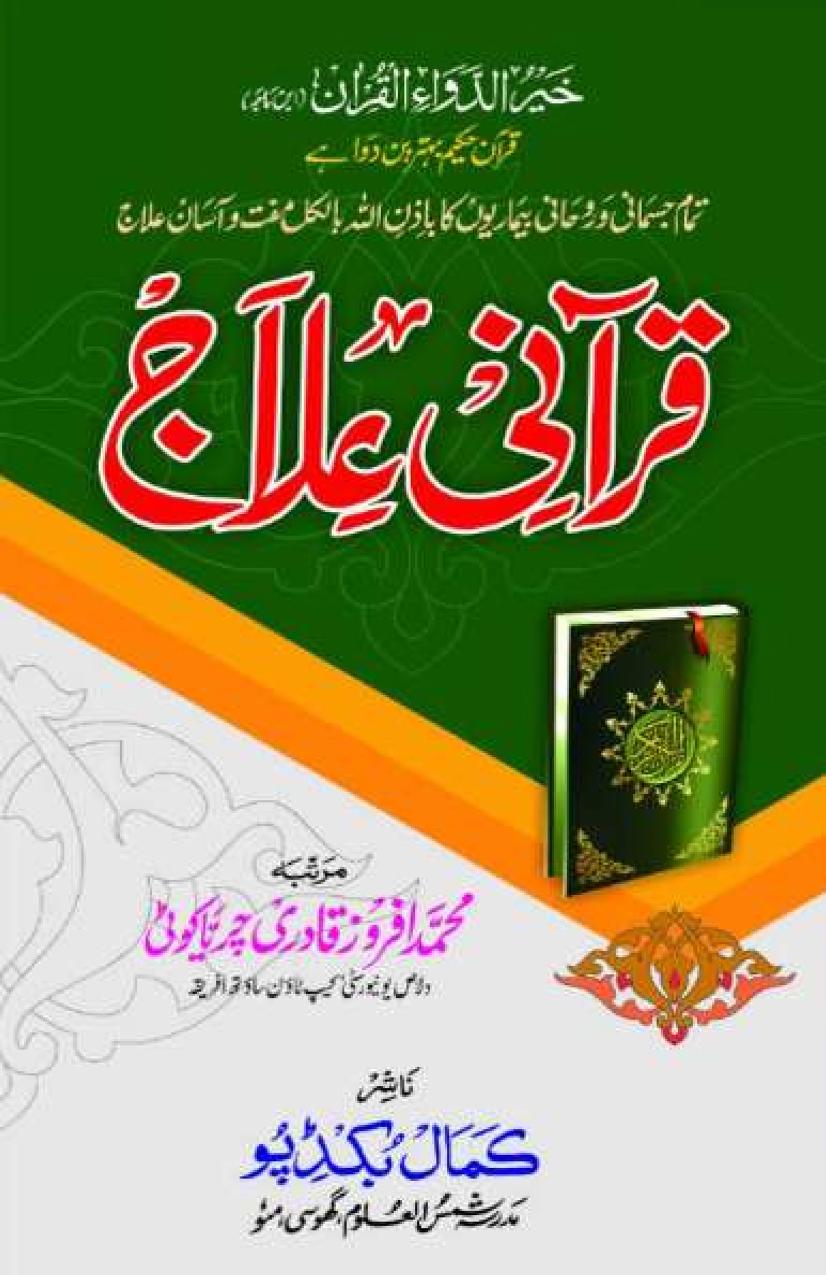 Qurani ilaj PDF Free Download