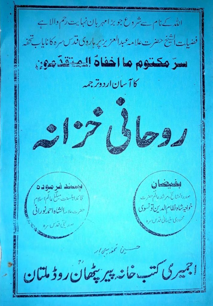 Rohani Khazana PDF Free Download