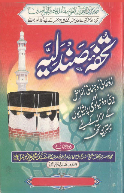 Tohfa e Sandaliya PDF Free Download