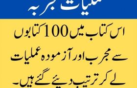 100 Kitabo Ke Amliyat Mujrba PDF Free Download