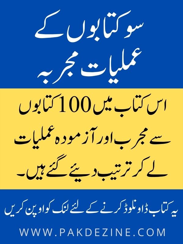 100 Kitabo Ke Amliyat Mujrba PDF Free Download