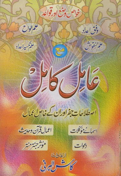 Aamil Kamil Part 1 PDF Free Download