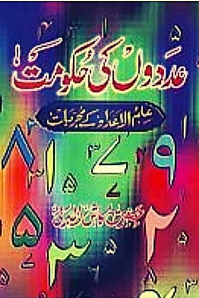 Adadon Ki Hakumat PDF Free Download