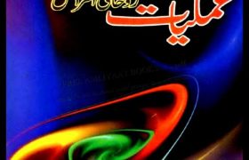 Amliyat e Rohani Amraaz PDF Free Download