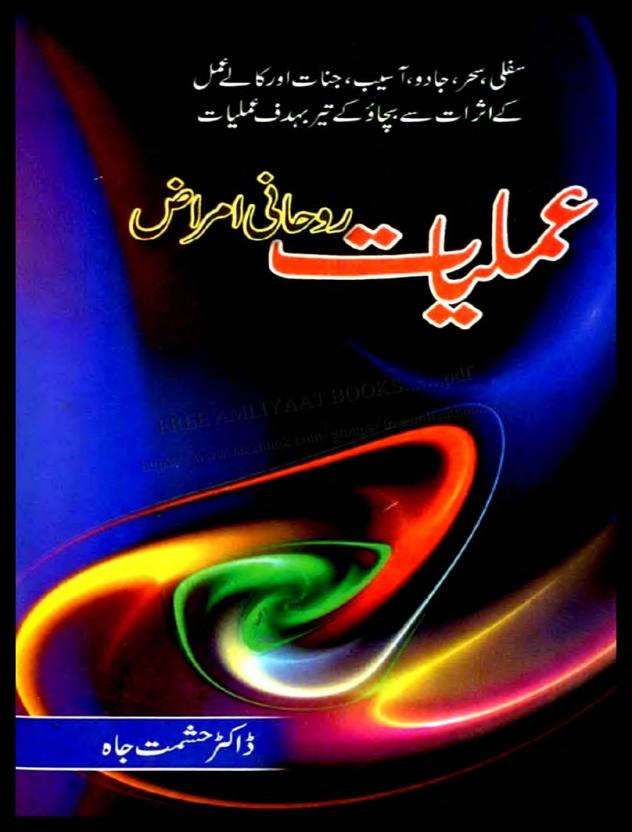 Amliyat e Rohani Amraaz PDF Free Download