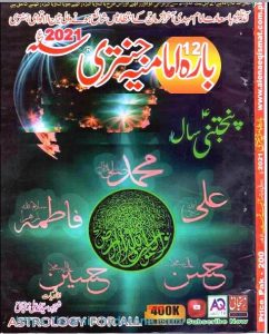 Bara Imamia Jantri 2021 PDF Free Download